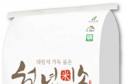 의림지뜰 친환경 쌀「천년미(米)소(笑)」사전판매